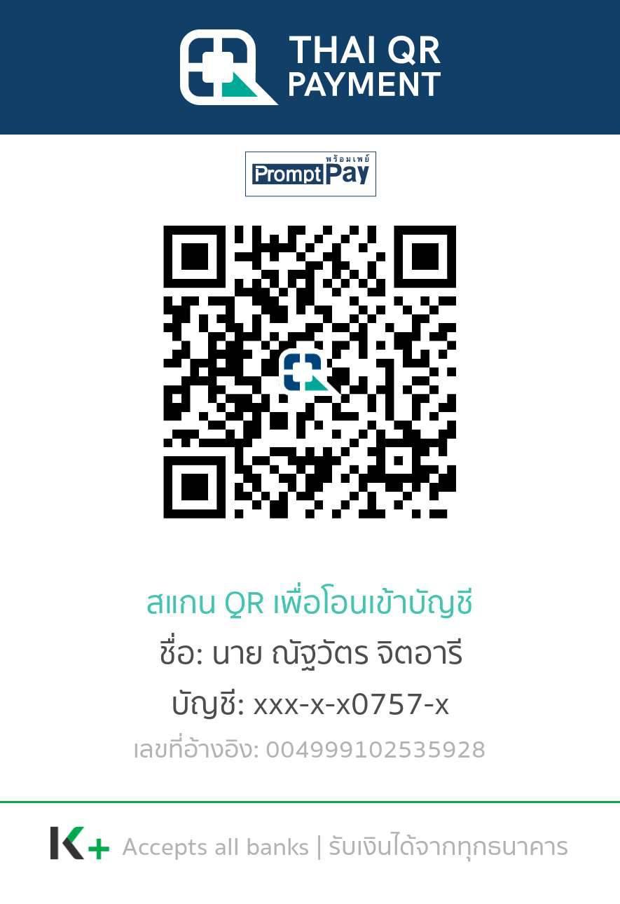 สนับสนุนด้วย PromptPay