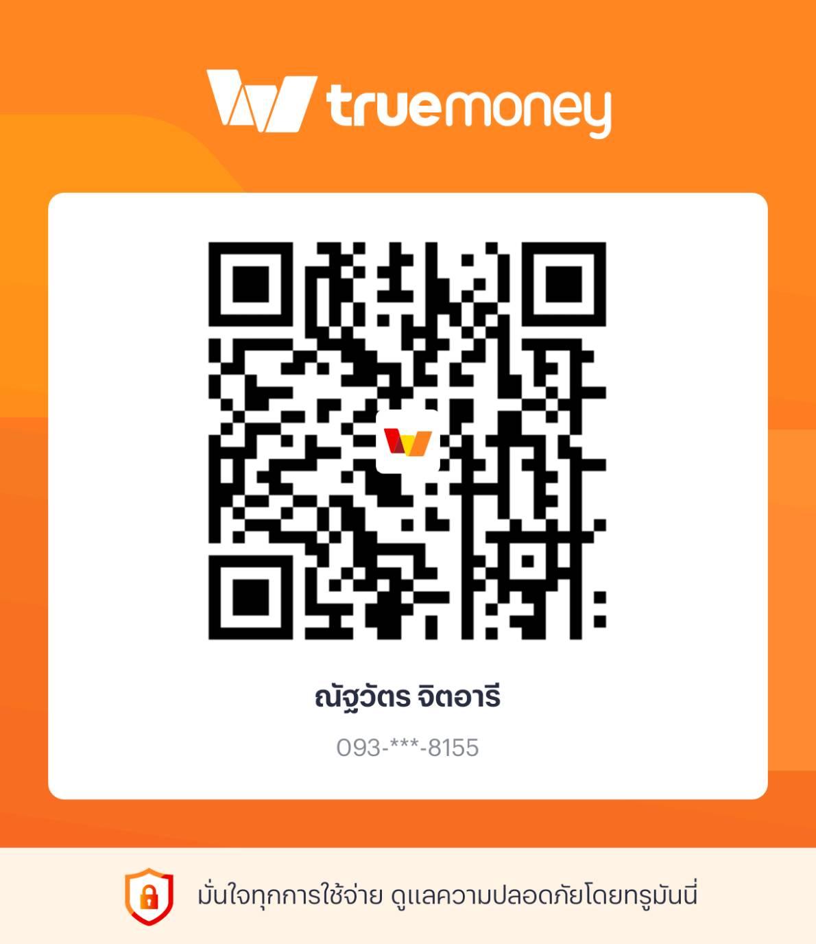 สนับสนุนด้วย Truemoney